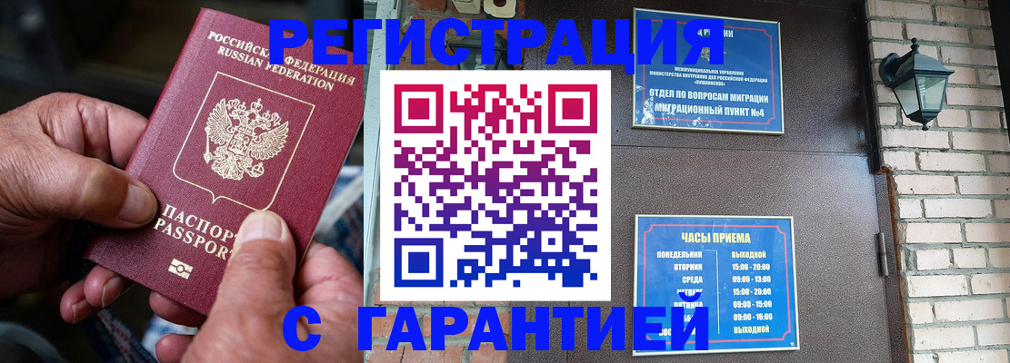 прописка паспорт в Данкове