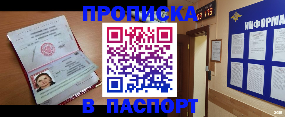 прописка 2025 в Данкове